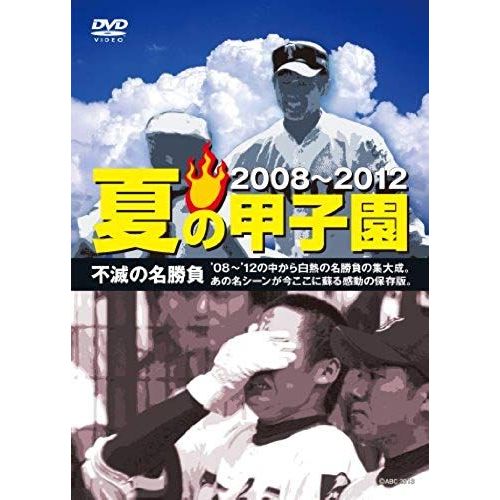 Sports - Natsu No Koshien 08'-'12 Fumetsu No Mei Shobu [Japan Dvd] Tced-1896