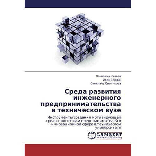 Sreda Razvitiya Inzhenernogo Predprinimatel'stva V Tekhnicheskom Vuze