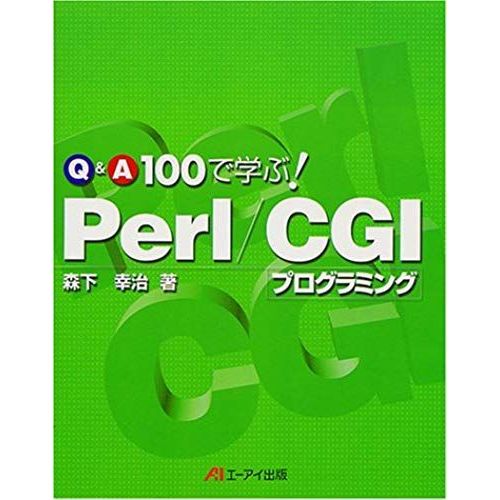 The! Perl / Cgi Programming Learn Q & A100 (2000) Isbn: 4871937763 [Japanese Import]