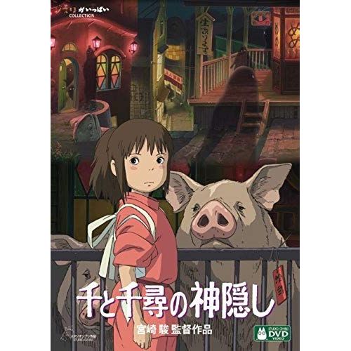 Hayao Miyazaki: Studio Ghibli Spirited Away [Dvd] (2014) [Dvd] (2014)