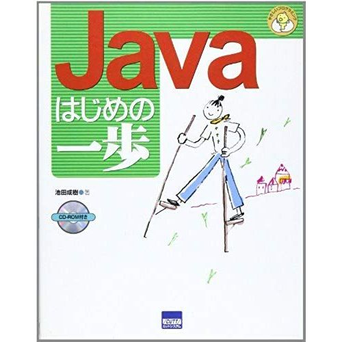(Friendly Programming) One Step Of Java Introduction (2003) Isbn: 4877830723 [Japanese Import]