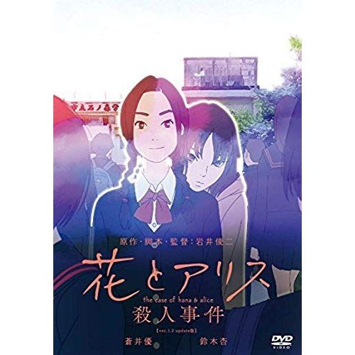 Animation - The Case Of Hana & Alice (Bd+Dvd) [Japan Dvd] Pcbp-53350
