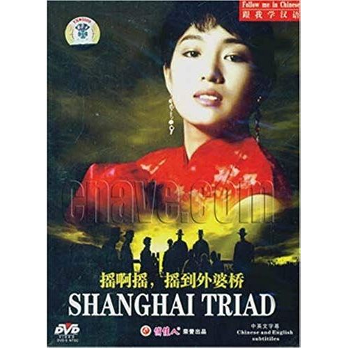 Shanghai Triad (Chinese With English Subtitle)
