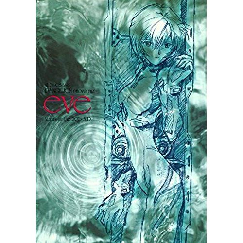 Neon Genesis Evangelion Artbook Photofile 01: Eve.