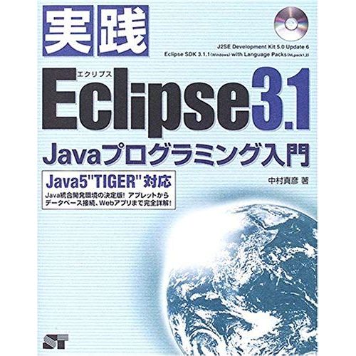 Eclipse3.1-Java Introduction To Programming Java5 "Tiger" Corresponding Practice (2006) Isbn: 4881664867 [Japanese Import]