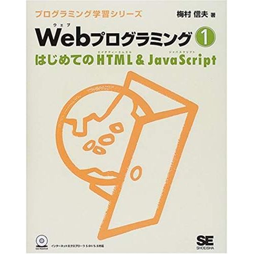 Html & Javascript Web Programming For The First Time (Programming Learning Series) (2001) Isbn: 4881359975 [Japanese Import]