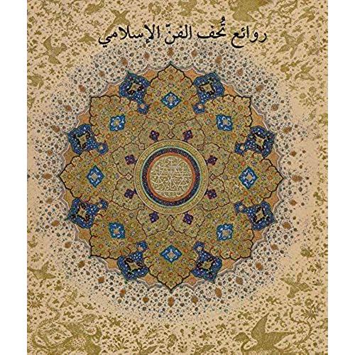 Masterpieces From The Department Of Islamic Art In The Metropolitan Museum Of Art (Arabic Edition)