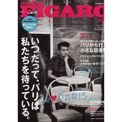 Madame Figaro (Edition Japon) / 05-2017 N°491 : Isabelle Adjani / Gabriel Kane Day Lewis (12p)