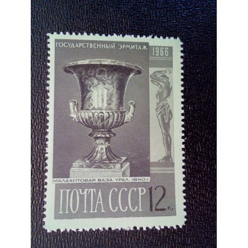 Timbre Russie / Urss Yt 3193 Vase En Malachite (Ural, 1843) 1966 ( 041012 )