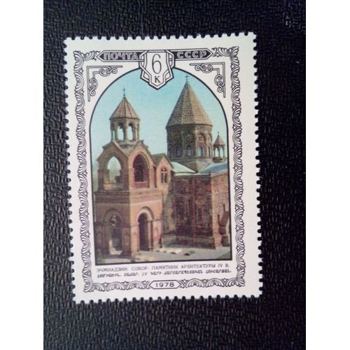 Timbre Russie / Urss Yt 4535 Cathédrale D'echmiadzin 1978 ( 041012 )
