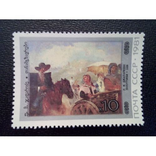Timbre Russie / Urss Yt 4862 "Compagnons De Voyage" U. M. Dzhaparidze 1981 ( 041012 )