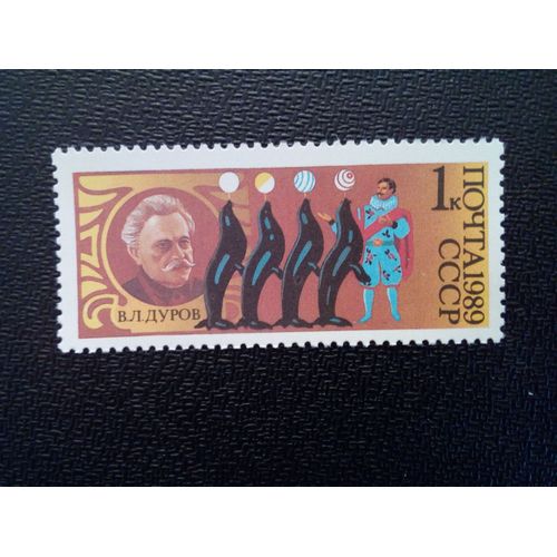 Timbre Russie / Urss Yt 5660 V.L. Durov (Entraîneur) Et Les Otaries 1989 ( 041012 )