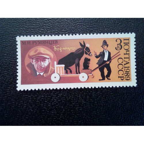 Timbre Russie / Urss Yt 5661 Clown Karandash (M.N. Rumyantsev, 1901-1983) Avec Un Âne 1989 ( 041012 )