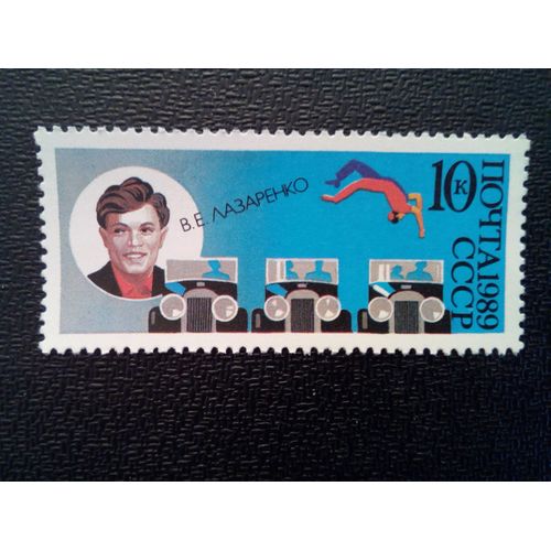 Timbre Russie / Urss Yt 5664 70ème Anniversaire Du Cirque Soviétique. 1989 ( 041012 )