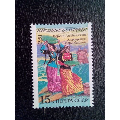 Timbre Russie / Urss Yt 5896 Novruz (Nouvel An), Azerbaïdjan 1991 ( 041012 )