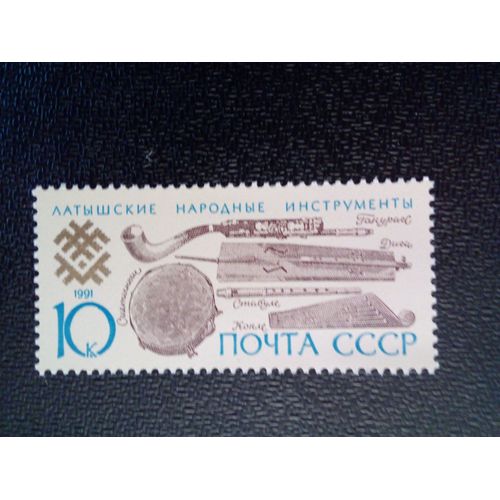 Timbre Russie / Urss Yt 5909 Instruments De Musique Traditionnels Lettons 1991 ( 041012 )