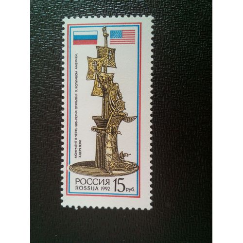 Timbre Russie Yt 5976 Monument "Découverte De L'amérique" De Z. Tsereteli 1992 ( 081012 )