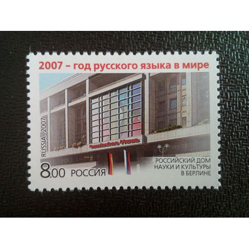 Timbre Russie M I 1440 Année De La Langue Russe 2007 ( 081012 )