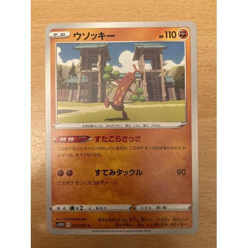 (2286) Simularbre 34/67 Pokemon (Japonaise) 