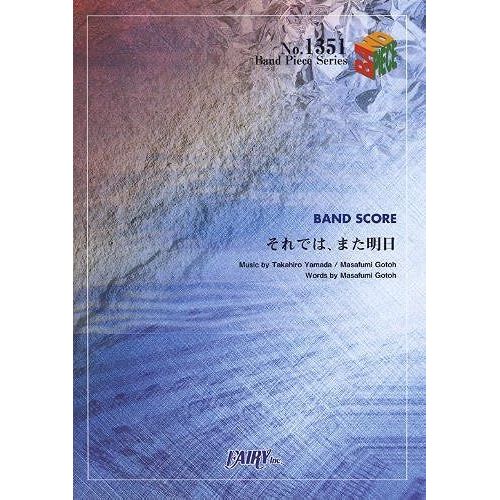 1351 / Asian Kung-Fu Generation (Band Piece Series)   de unknown  Format Broch 