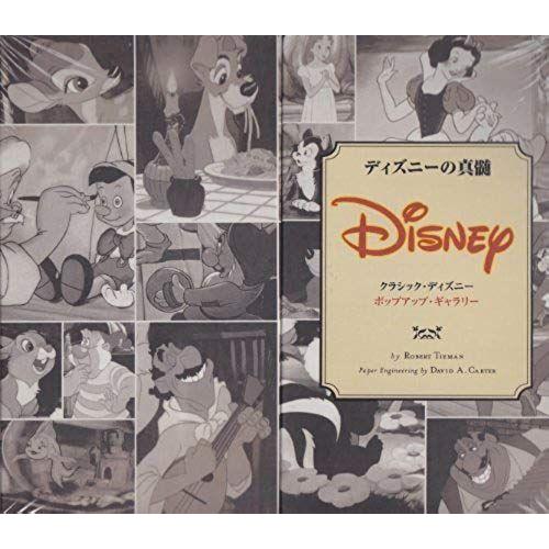 Quintessential Disney: A Pop-Up Gallery Of Classic Disney Moments (Hardcover) Japanese