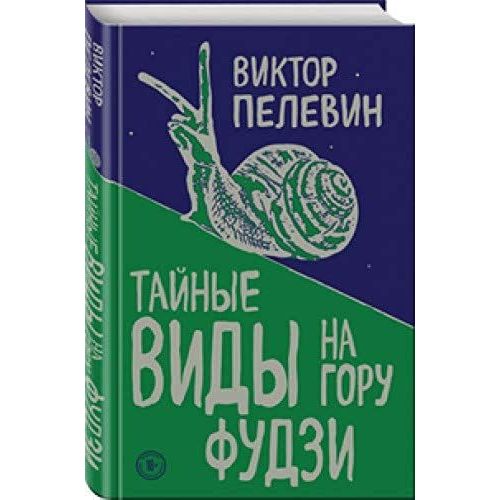 Tajnye Vidy Na Goru Fudzi