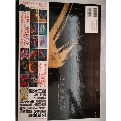 Space Battleship Yamato Artwork