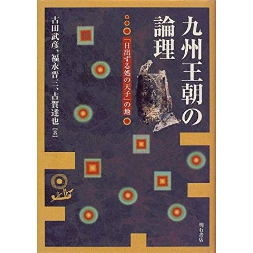 Kyushu Ocho No Ronri: "Hi Izuru Tokoro No Tenshi" No Chi (Japanese Edition)