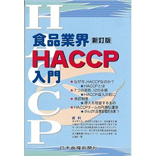 Shi Pin Ye Jie Haccp Ru Men