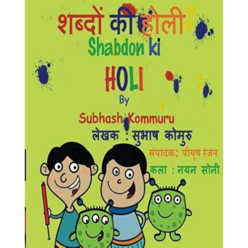 Shabdon Ki Holi (Hindi)