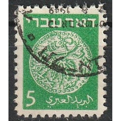 Timbre Oblitéré Israël, Pièces De Monnaie « Post Hébraïque » De Série 1948 N° 2