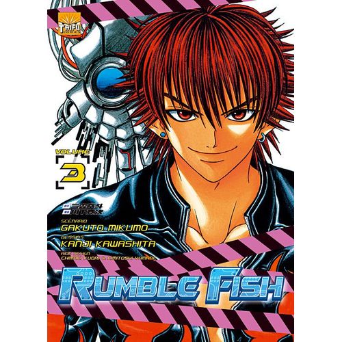Rumble Fish - Tome 3