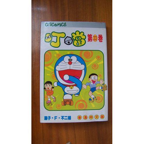 Doraemon Tome 33