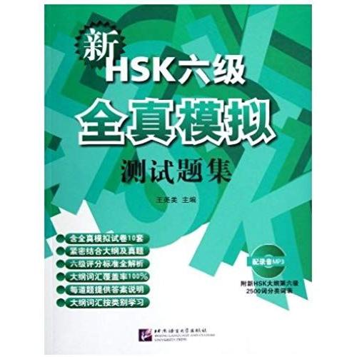 New Hsk Level 6 Model Tests