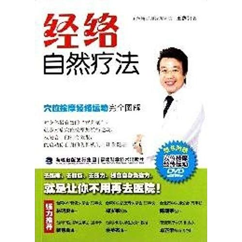 Meridian Natural Therapies: Massage Meridian Exercise Fully Illustrated (With Cd) [Paperback](Chinese Edition)