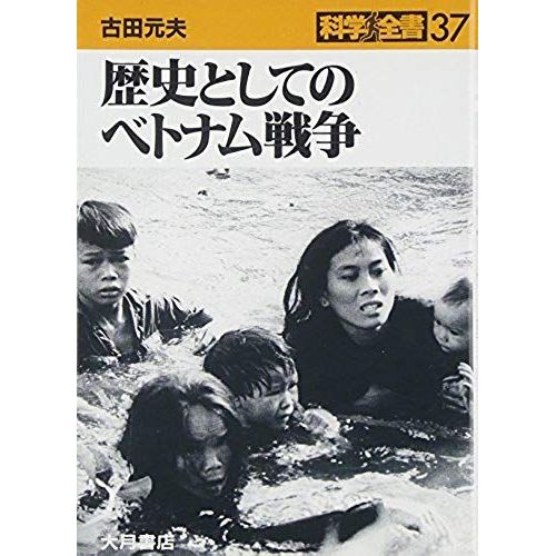 Rekishi To Shite No Betonamu Senso (Kagaku Zensho) (Japanese Edition)