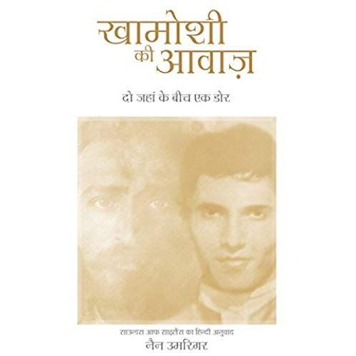 Khamoshi Ki Awaaz - Sounds Of Silence - In Hindi: A Bridge Across Two Worlds