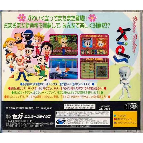 Virtua Fighter Kids (Version Japon)