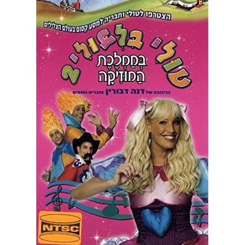 Tuli Bilbuli 2: Kingdom Of Music [Dvd] [Import]