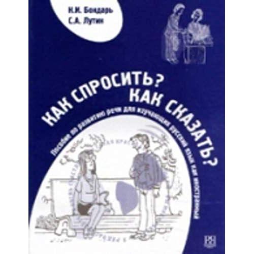 Kak Sprosit'? Kak Skazat'? (+Cd)