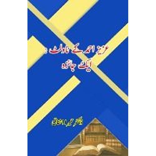 Aziz Ahmad Ke Novelettes - Aik Jaiza