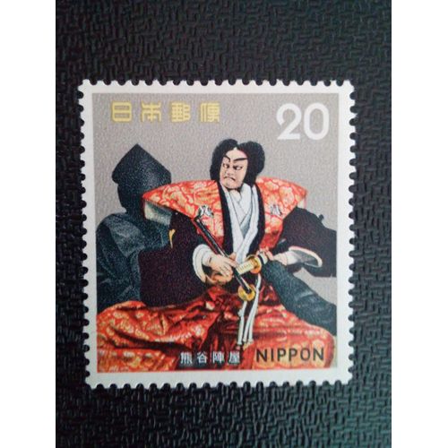 Timbre Japon Yt 1046 Bunraku Art Classique 1972 ( 031212 )