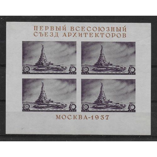 Russie 1937 : Palais Des Soviets Avec Statue De Lénine À Moscou - Bloc De 4 Timbres 40k. Violet-Brun Non-Dentélés Neuf * Cote 250 