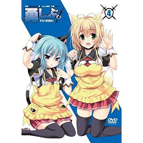 Animation - Yusha Ni Narenakatta Ore Wa Shibushibu Shushoku Wo Ketsui Shimashita. Vol.4 (Dvd+Cd) [Japan Ltd Dvd] Kaba-10204