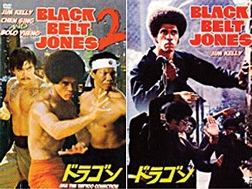 Black Belt Jones Set Of 2