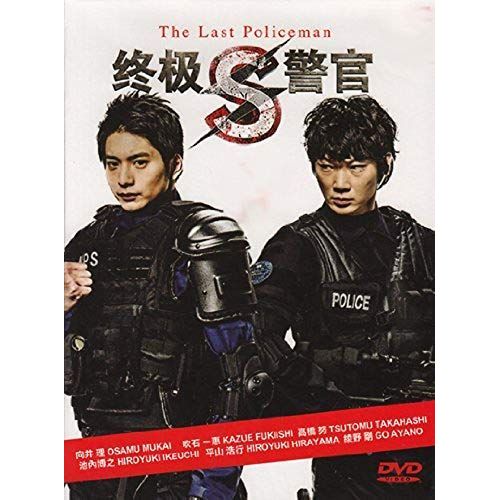 S - The Last Policeman - S - Saigo No Keikan (Japanese Tv Drama W. English Sub - All Region Dvd)
