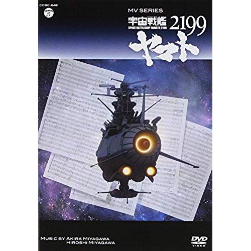 Animation - Music Video Series Space Battleship Yamato 2199 (Uchu Senkan Yamato 2199) [Japan Dvd] Cobc-6481