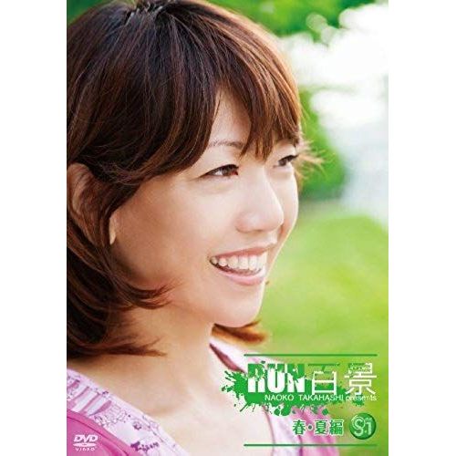 Sports - S 1 Takahashi Naoko No Run Hyakkei Haru Natsu Hen [Japan Dvd] Tced-1565