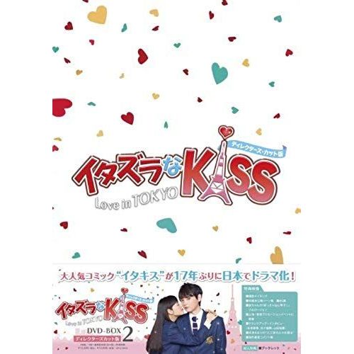 Japanese Tv Series - Itazura Na Kiss Love In Tokyo (English Subtitles) Director's Cut Edition. Dvd-Box 2 (4dvds) [Japan Ltd Dvd] Opsd-B436