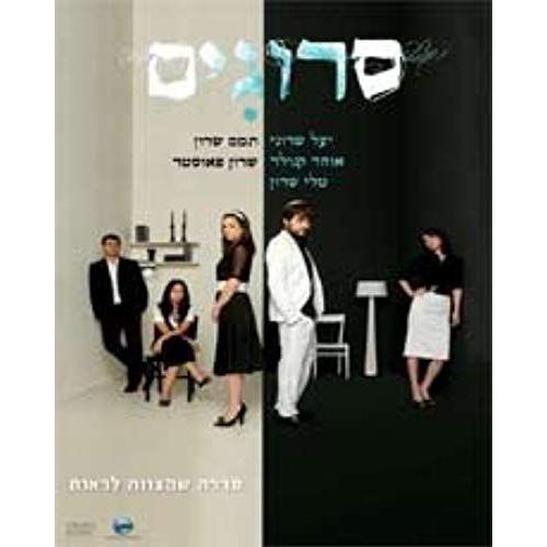 "Srugim"- First Season 1 - Hebrew Israeli Best Drama Tv Series - Set Box- 3 Dvd" -English Subtitles